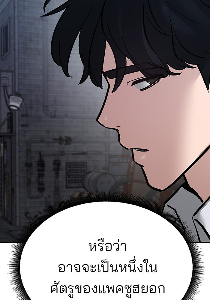เลวฟาดเลว - หน้า 204