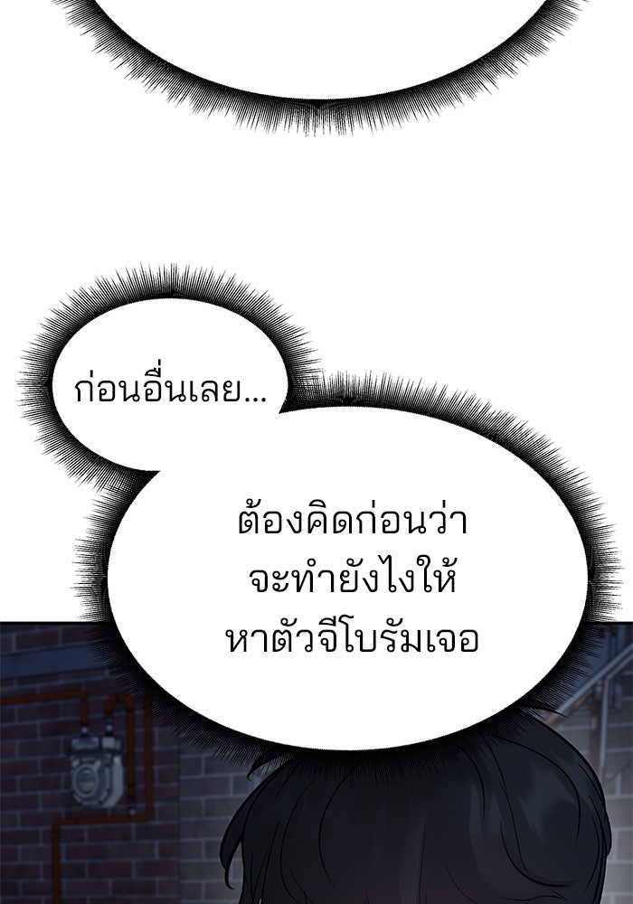 เลวฟาดเลว - หน้า 205