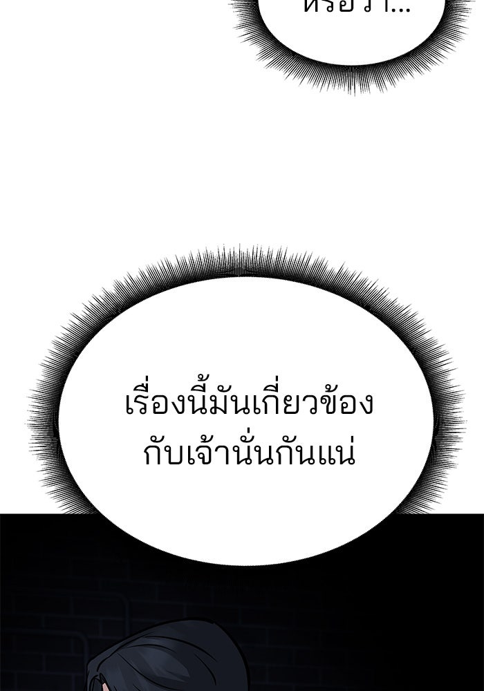 เลวฟาดเลว - หน้า 207