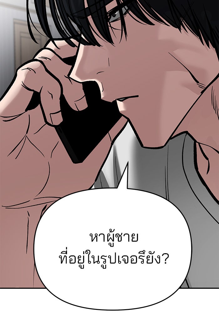 เลวฟาดเลว - หน้า 213