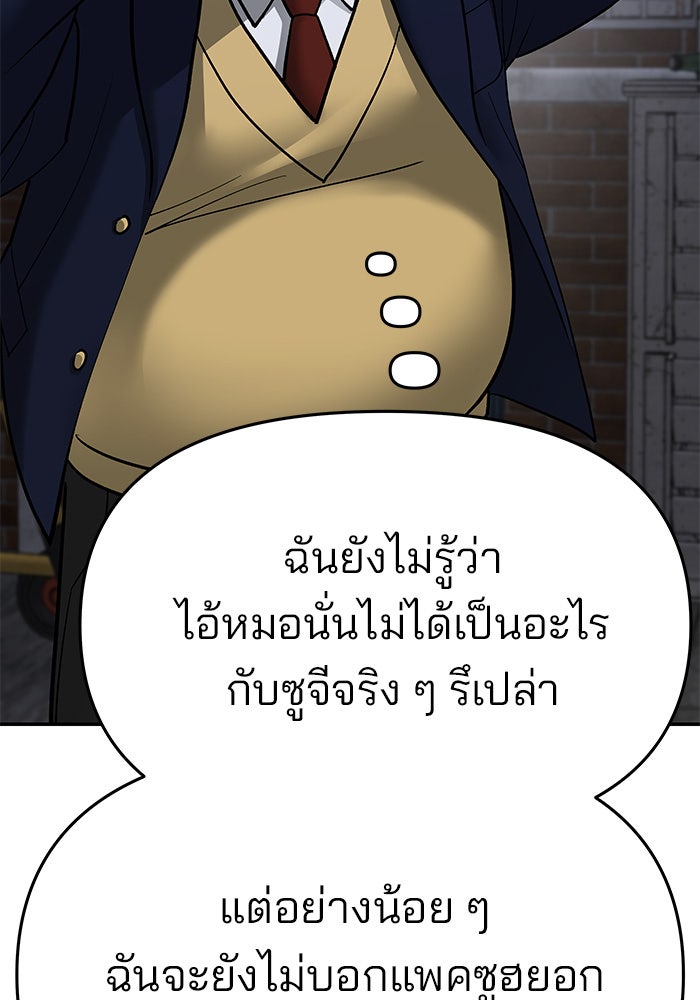 เลวฟาดเลว - หน้า 215