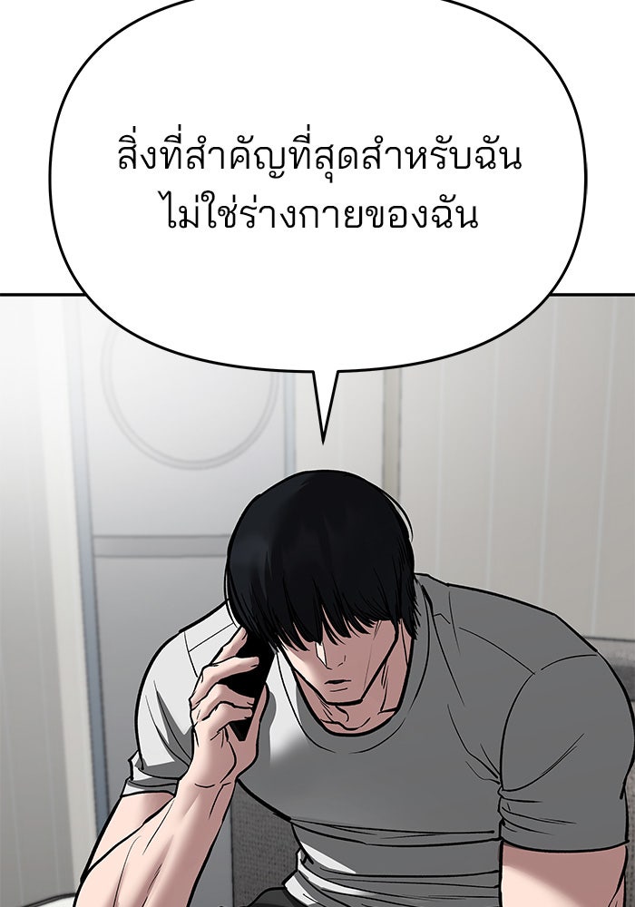 เลวฟาดเลว - หน้า 219