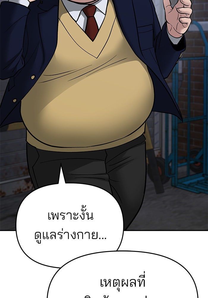เลวฟาดเลว - หน้า 225