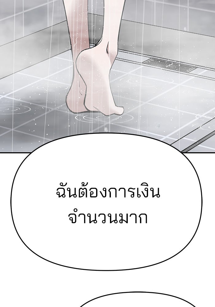เลวฟาดเลว - หน้า 235
