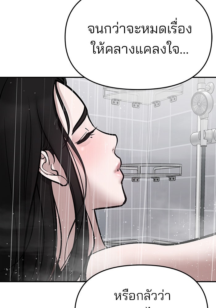 เลวฟาดเลว - หน้า 236