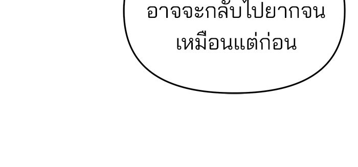 เลวฟาดเลว - หน้า 237