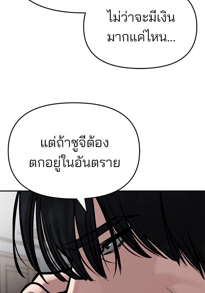 เลวฟาดเลว - หน้า 240