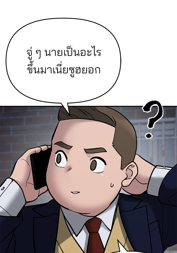 เลวฟาดเลว - หน้า 242