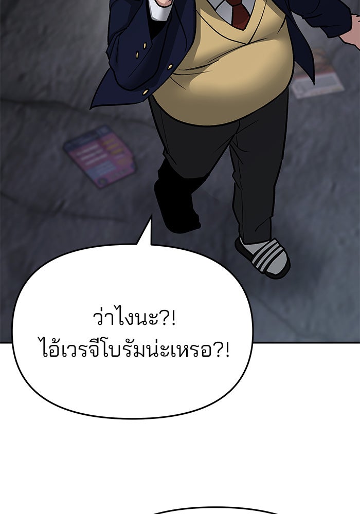 เลวฟาดเลว - หน้า 244