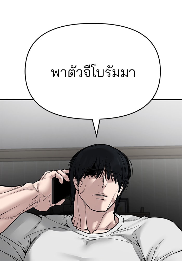 เลวฟาดเลว - หน้า 247