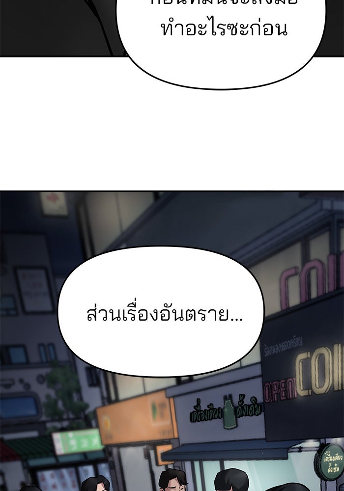 เลวฟาดเลว - หน้า 249
