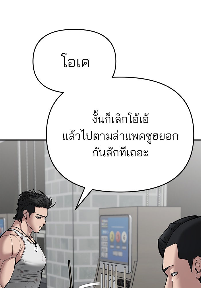 เลวฟาดเลว - หน้า 25