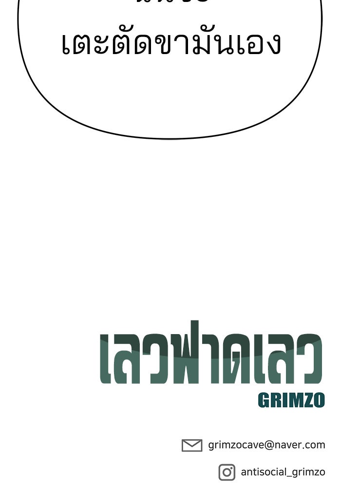 เลวฟาดเลว - หน้า 253