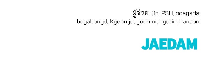 เลวฟาดเลว - หน้า 254