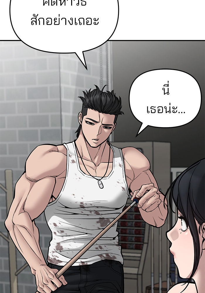 เลวฟาดเลว - หน้า 29