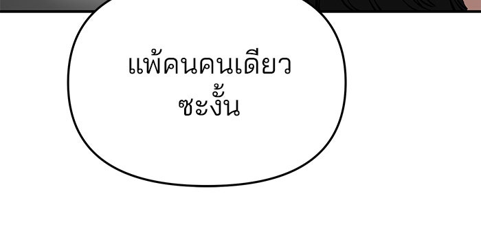 เลวฟาดเลว - หน้า 37