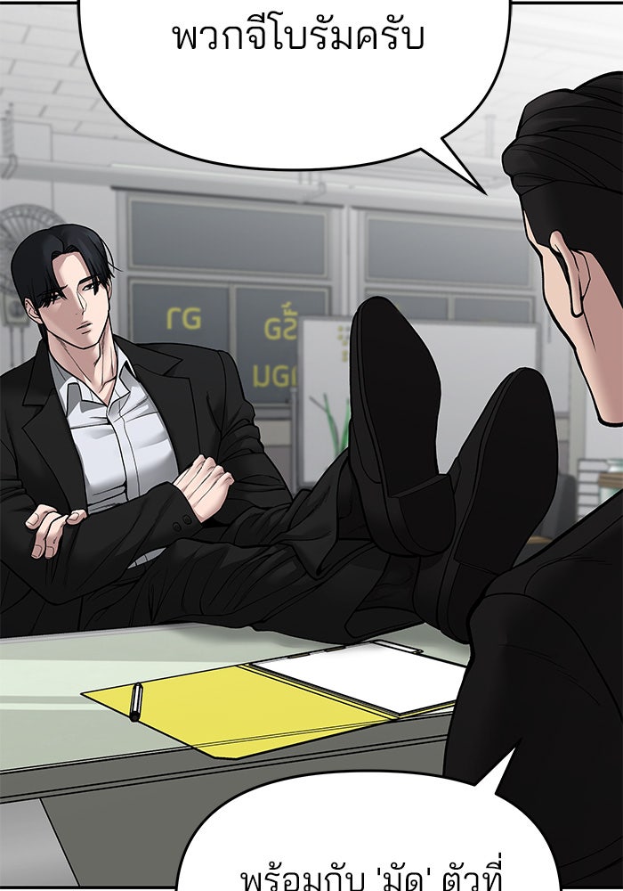 เลวฟาดเลว - หน้า 41