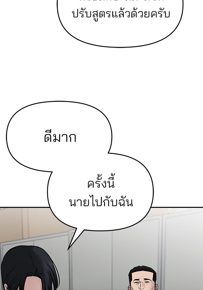 เลวฟาดเลว - หน้า 42