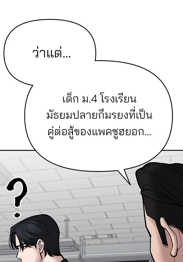 เลวฟาดเลว - หน้า 45