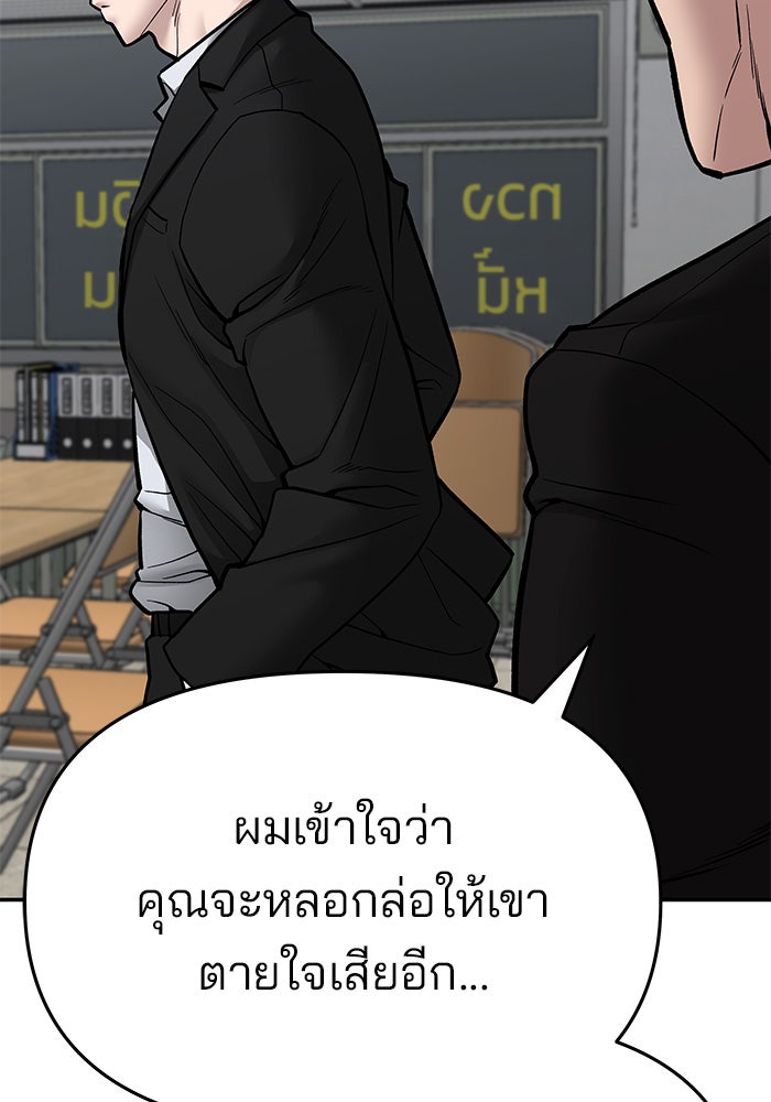 เลวฟาดเลว - หน้า 46
