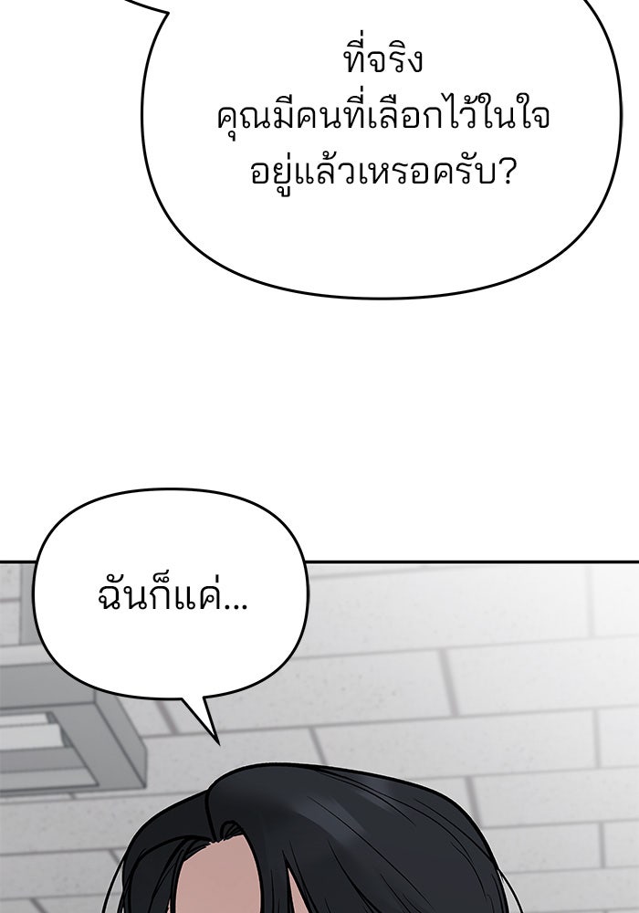 เลวฟาดเลว - หน้า 47
