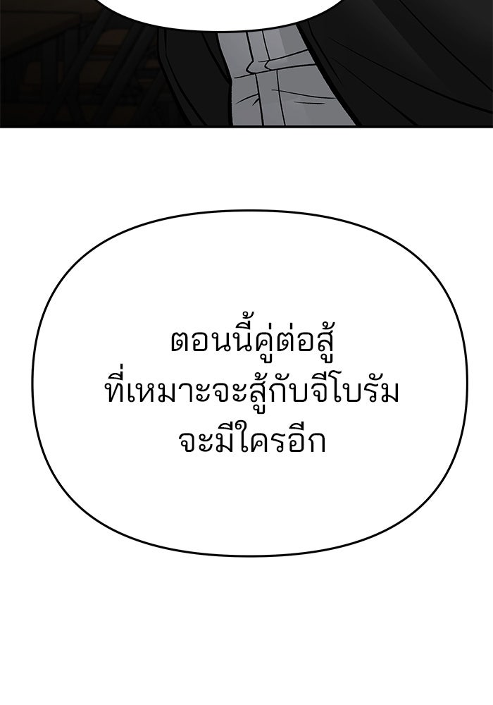 เลวฟาดเลว - หน้า 49