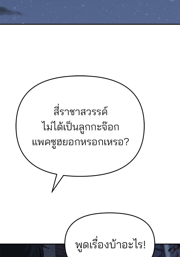 เลวฟาดเลว - หน้า 53