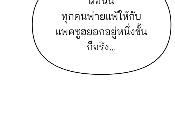 เลวฟาดเลว - หน้า 58