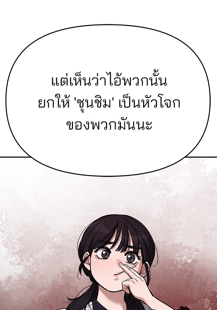 เลวฟาดเลว - หน้า 59