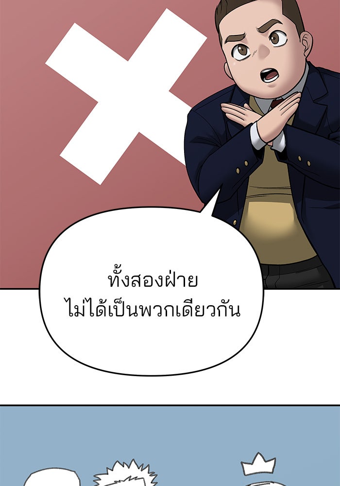เลวฟาดเลว - หน้า 62