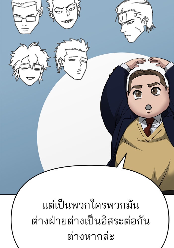 เลวฟาดเลว - หน้า 63