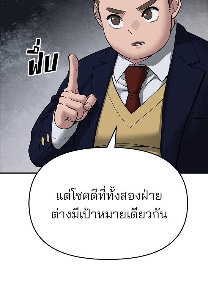 เลวฟาดเลว - หน้า 65