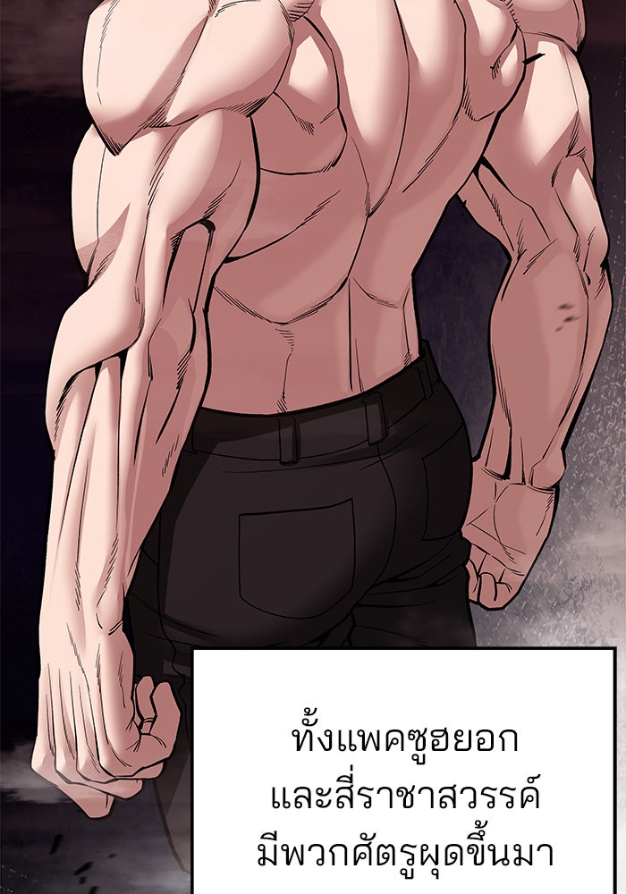เลวฟาดเลว - หน้า 67