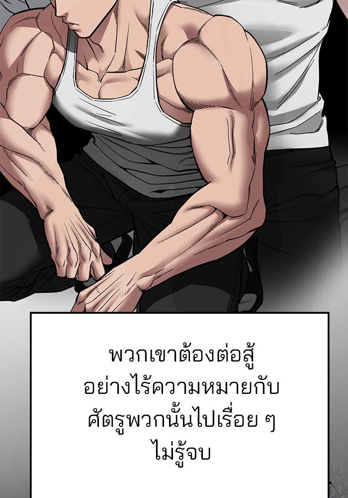 เลวฟาดเลว - หน้า 69