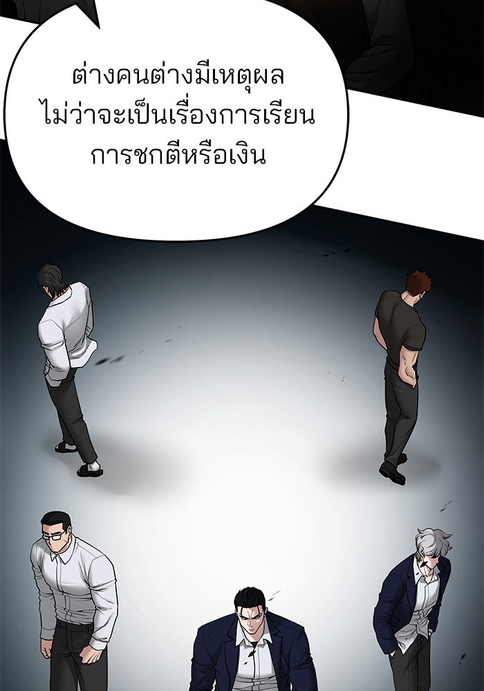 เลวฟาดเลว - หน้า 77