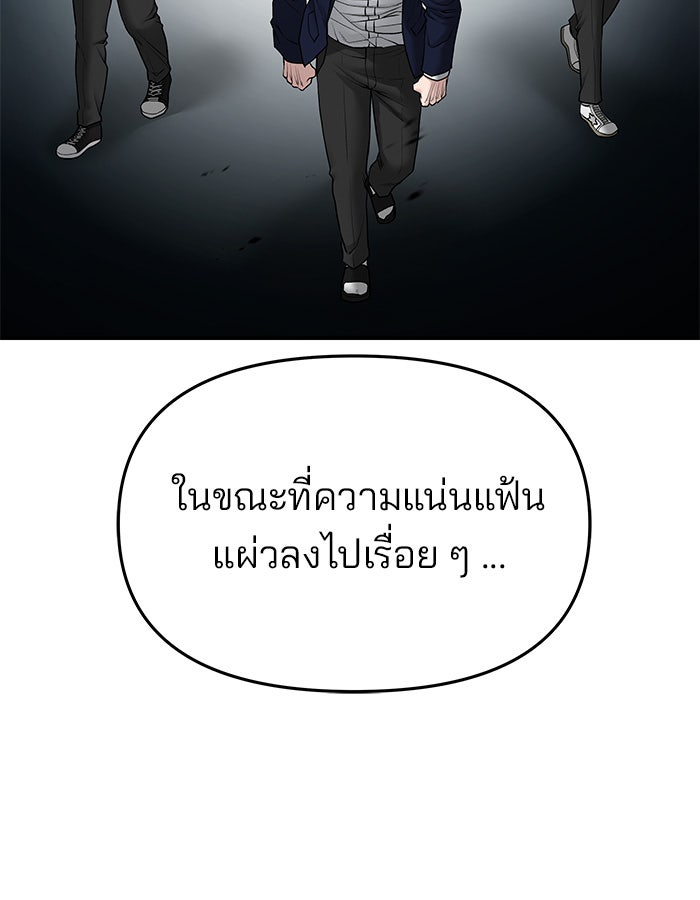 เลวฟาดเลว - หน้า 78