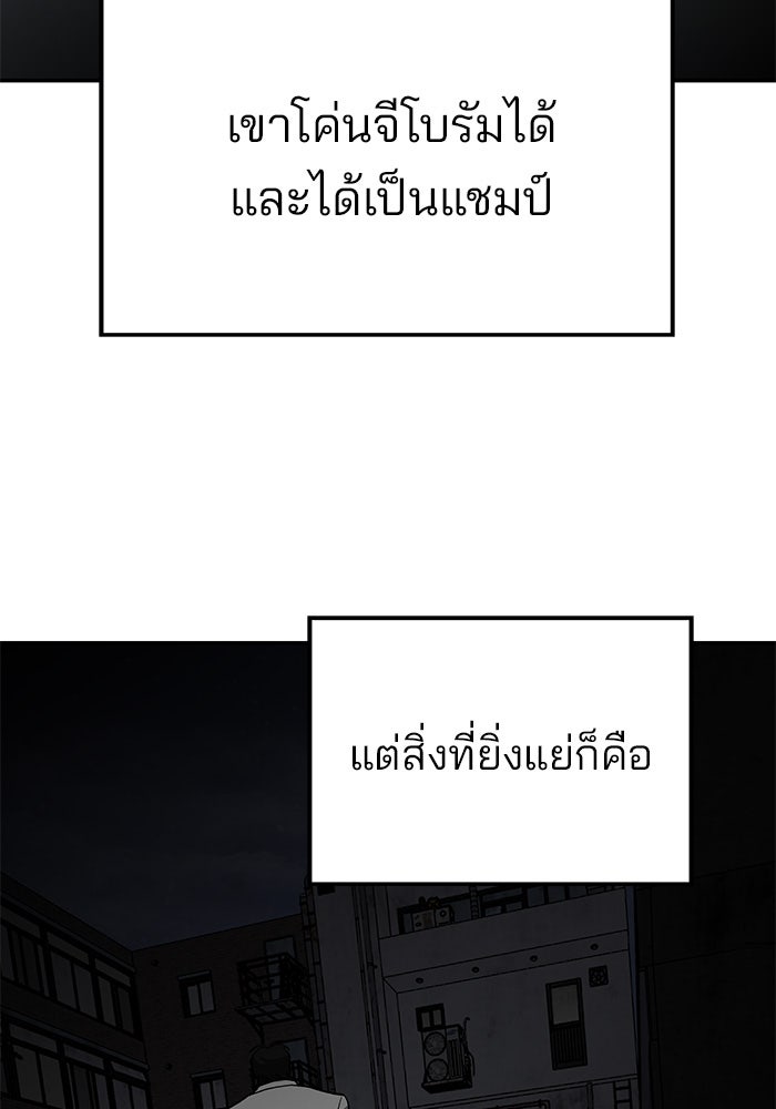 เลวฟาดเลว - หน้า 82