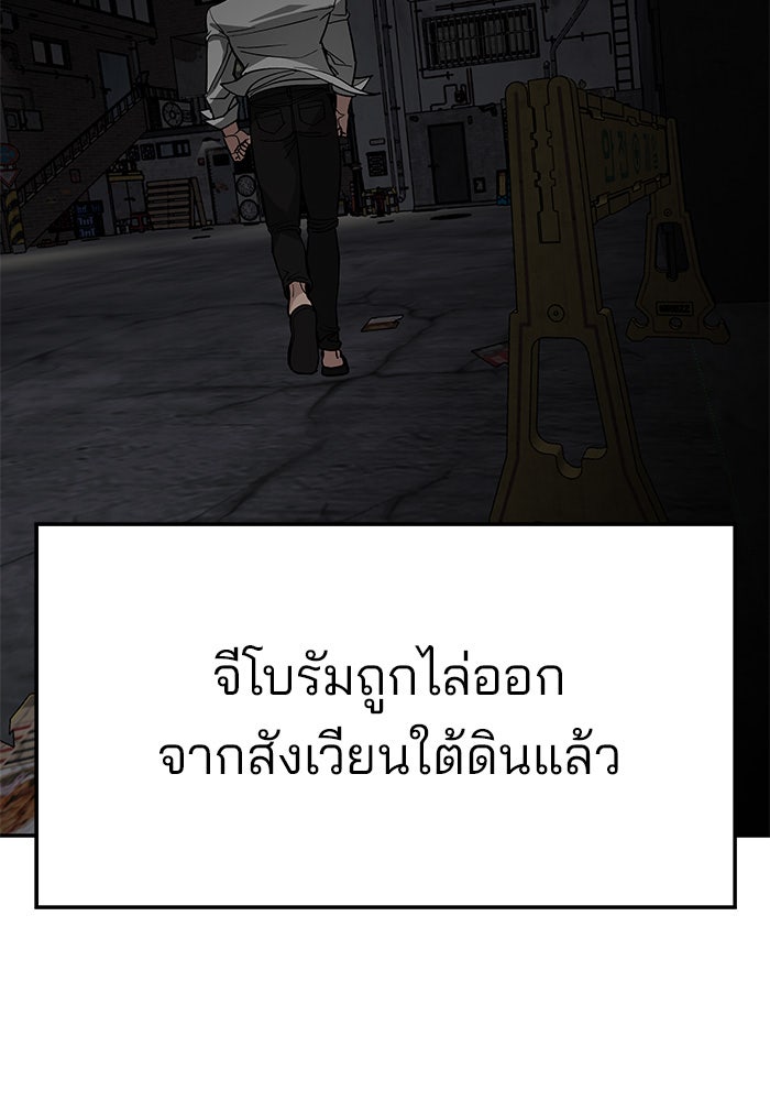 เลวฟาดเลว - หน้า 83
