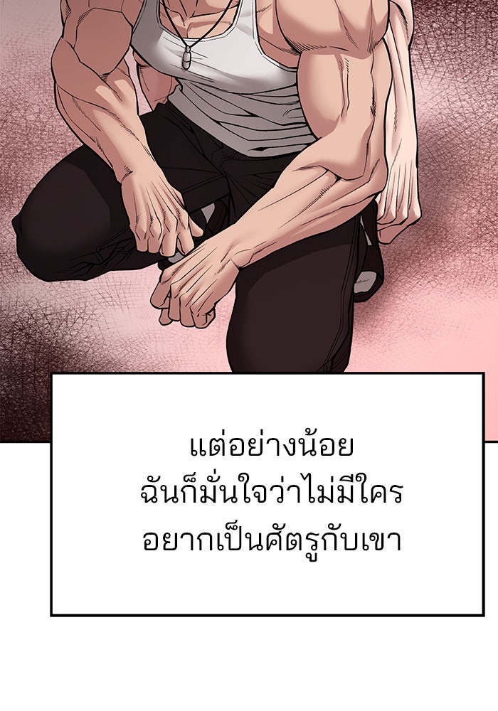 เลวฟาดเลว - หน้า 86