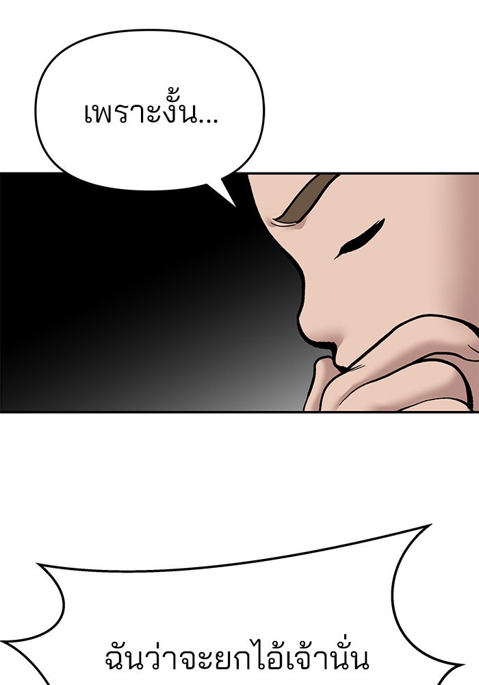 เลวฟาดเลว - หน้า 87