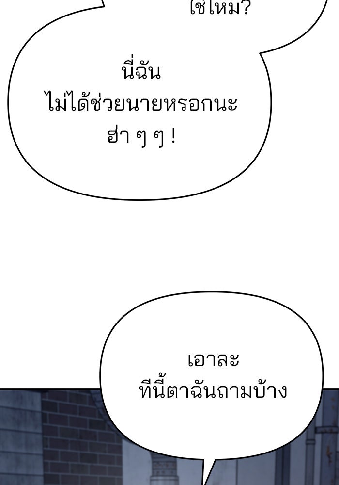 เลวฟาดเลว - หน้า 89