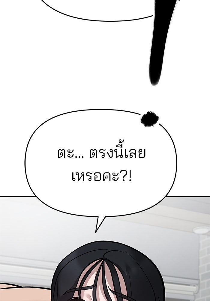 เลวฟาดเลว - หน้า 9