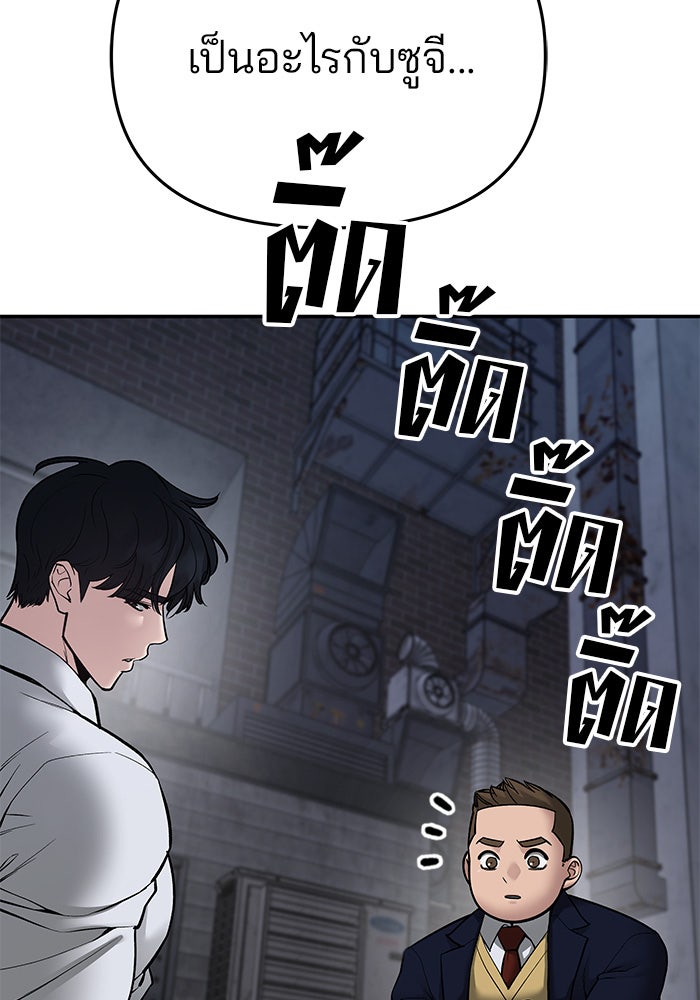 เลวฟาดเลว - หน้า 91