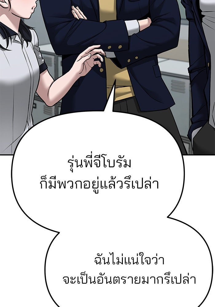 เลวฟาดเลว - หน้า 136