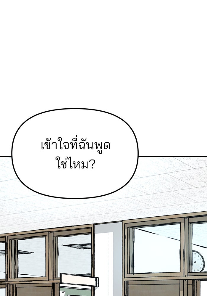 เลวฟาดเลว - หน้า 142
