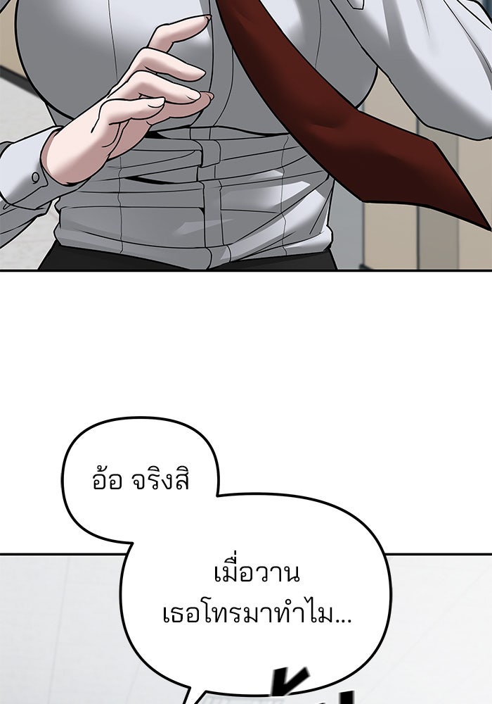 เลวฟาดเลว - หน้า 151