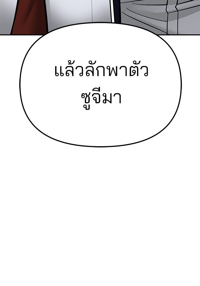 เลวฟาดเลว - หน้า 243