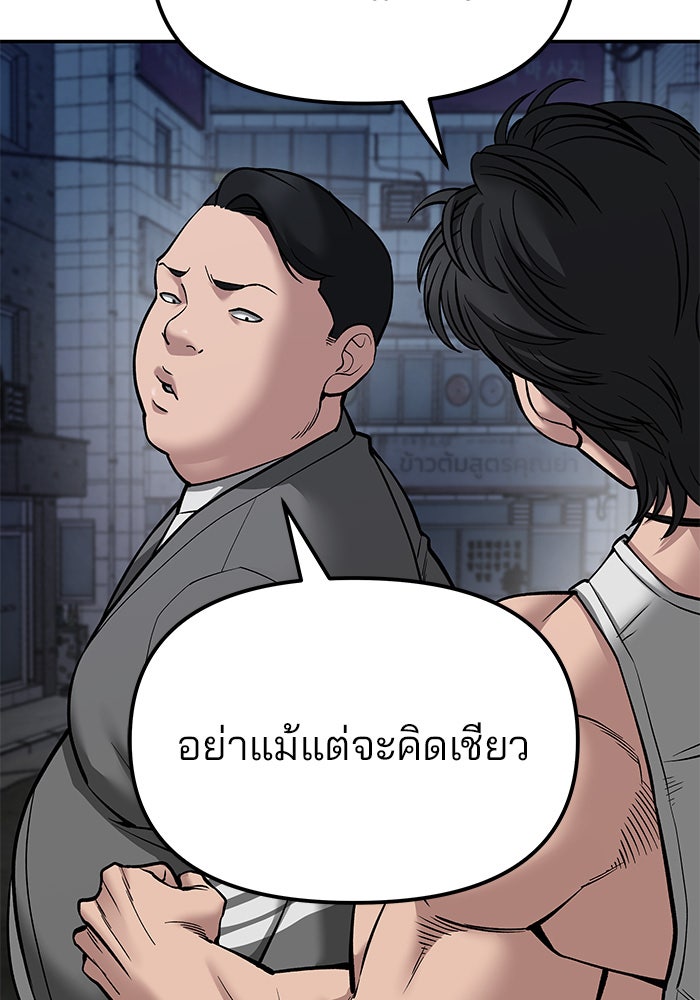 เลวฟาดเลว - หน้า 29