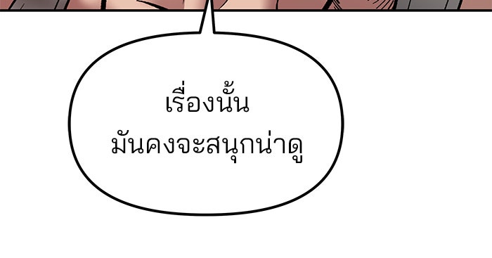 เลวฟาดเลว - หน้า 33