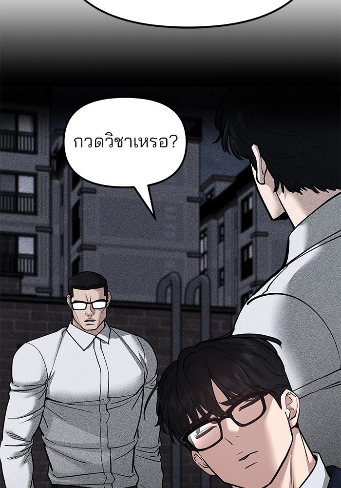 เลวฟาดเลว - หน้า 45